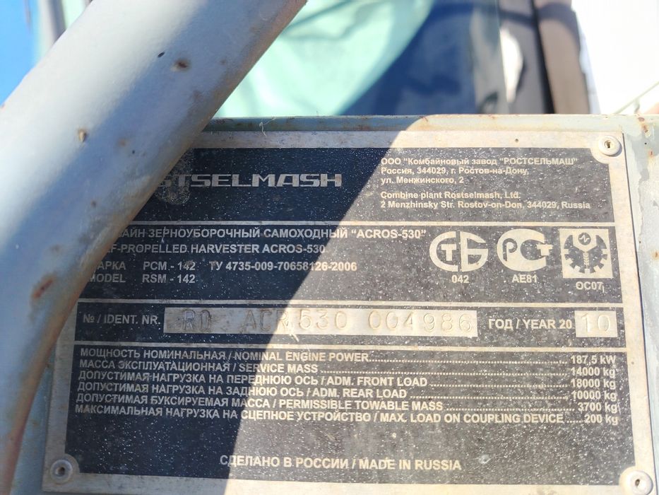 Комбайн ACROS 530
