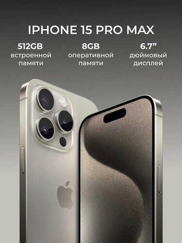 IPhone 15 pro max