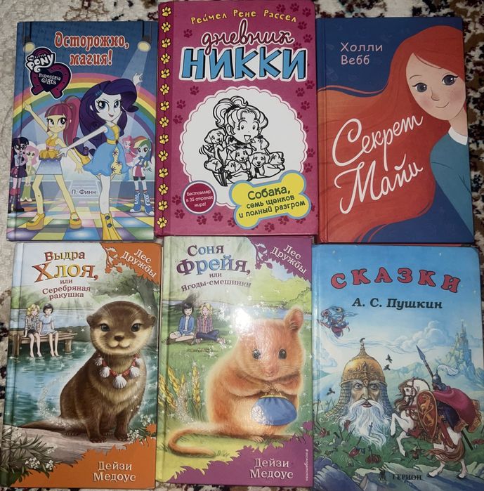 Детские книги, инциклопедия, словарь, сказки, разные