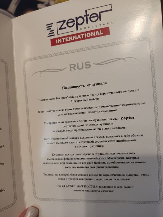 Набор Zepter, новый!