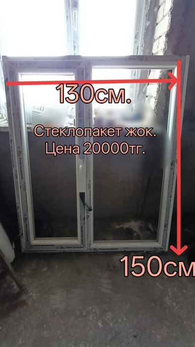 Окна пластиковые