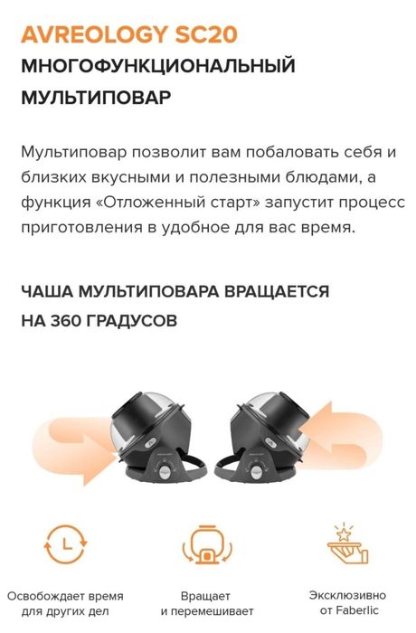 Многофункциональный Мультиповар Avreology SC-20