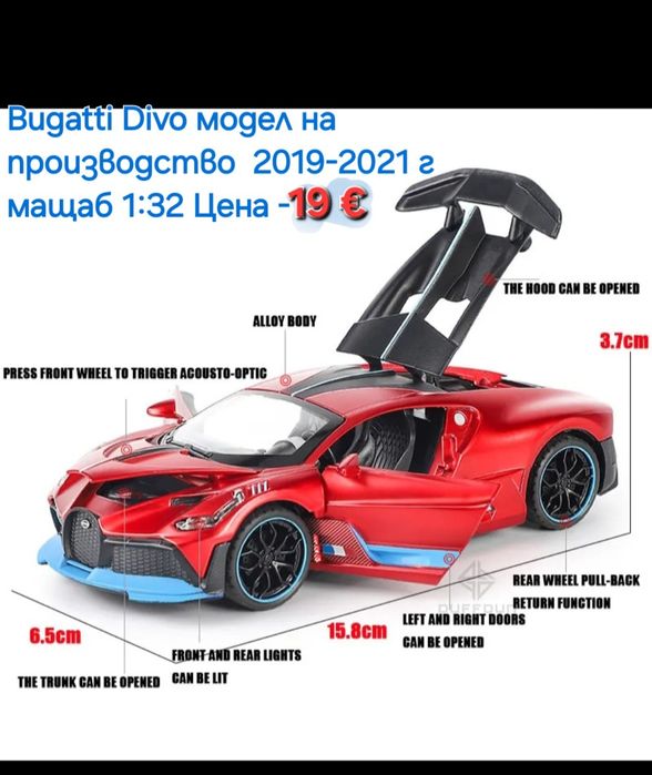 Метални Реалистични модели на спортни коли Ferrari FXX и Bugatti Divo