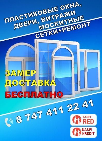 Пластиковые окна