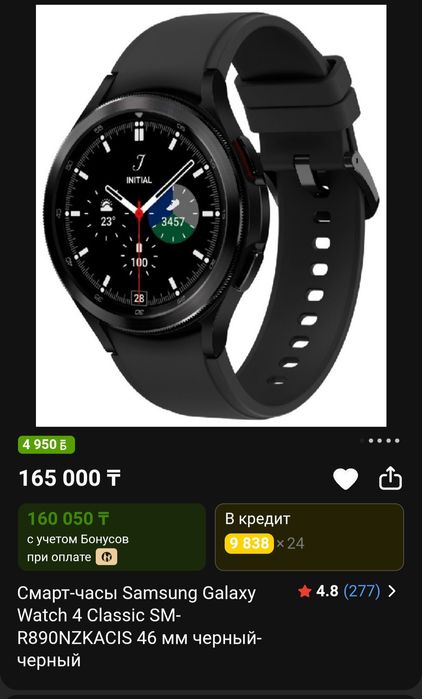 Samsung galaxy watch 4 classic