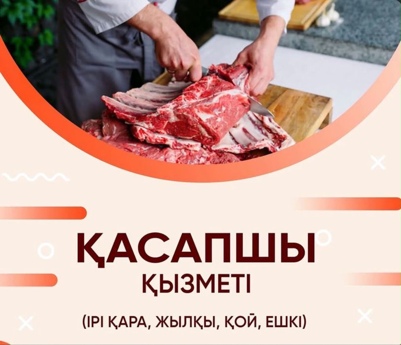 Қасапшы 4 түлік ірі қара мал соя қызметі