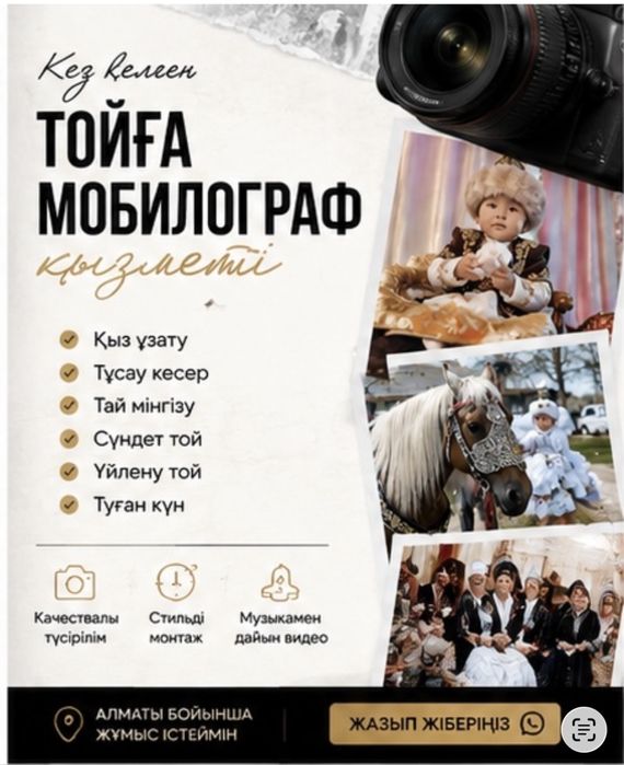 Мабилограф Алматы