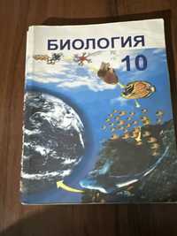 Биология. Общая биология. 10 класс. Учебник. Базовый уровень. ФГОС