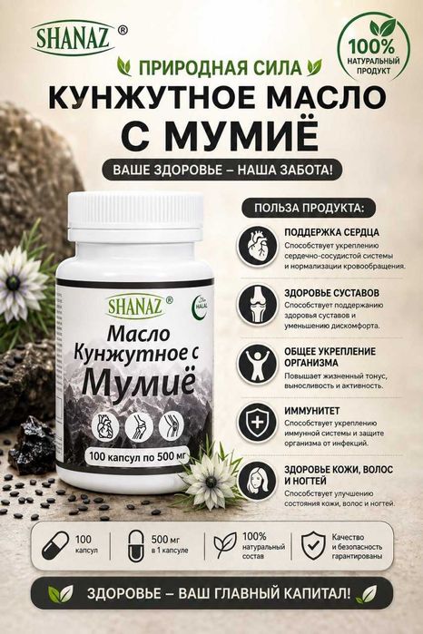 Кунжут ёғи ва мўмиё капсула