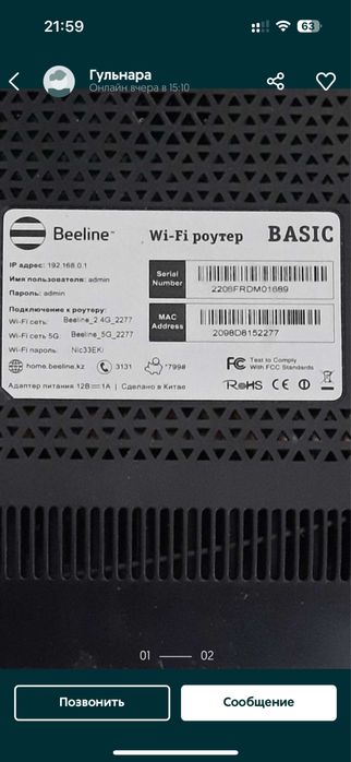 Wi-Fi роутер Beeline Basic