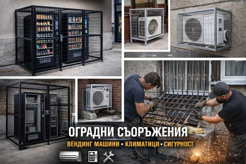 Заваръчни услуги,ремонт на място и реализация на нестандартни идеи