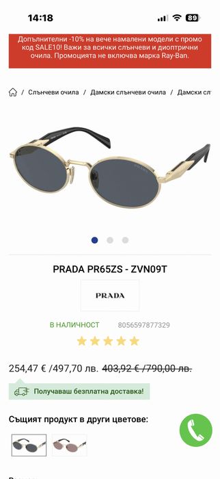 Слънчеви очила Prada