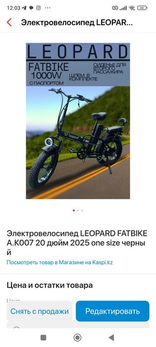 Электровелосипед леопард leopard 1200 ват расрочка