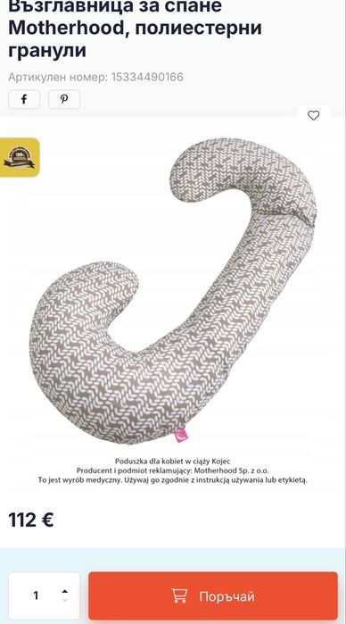 Бебешка възглавница Babymoov, ортопедична възглавница, зимен чувал