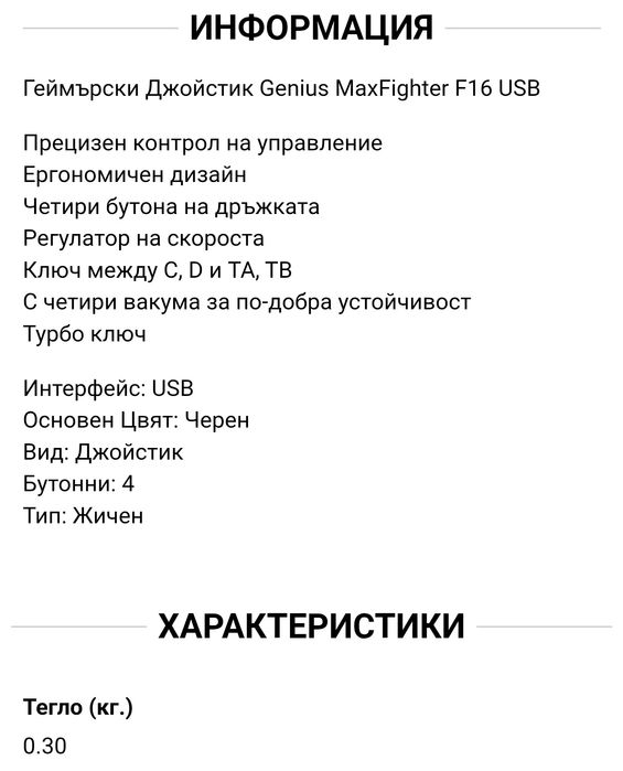 Графичен таблет и джойстик