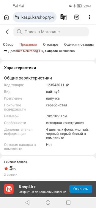 Фотобокс немного б/у