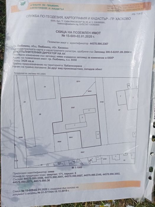 Продава се Парцел в Любимец - 3424 кв.м за 22 €/кв.м - Снимка #5