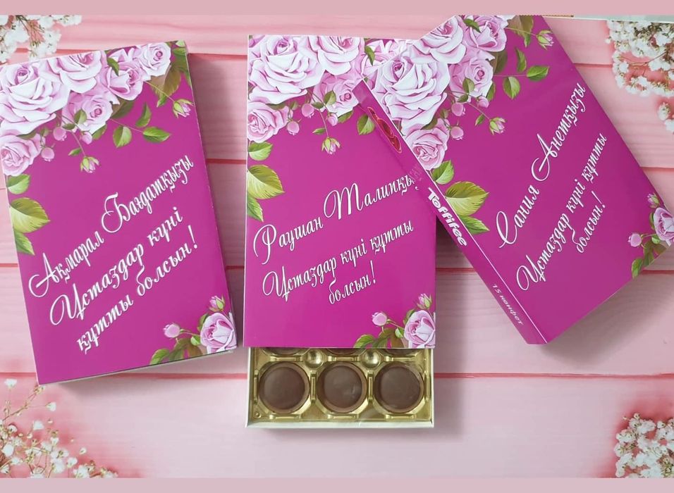 Конфеты ко дню учителя