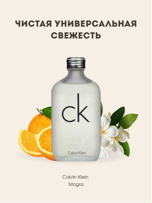 Calvin Klein Mogra BV №93 100ml