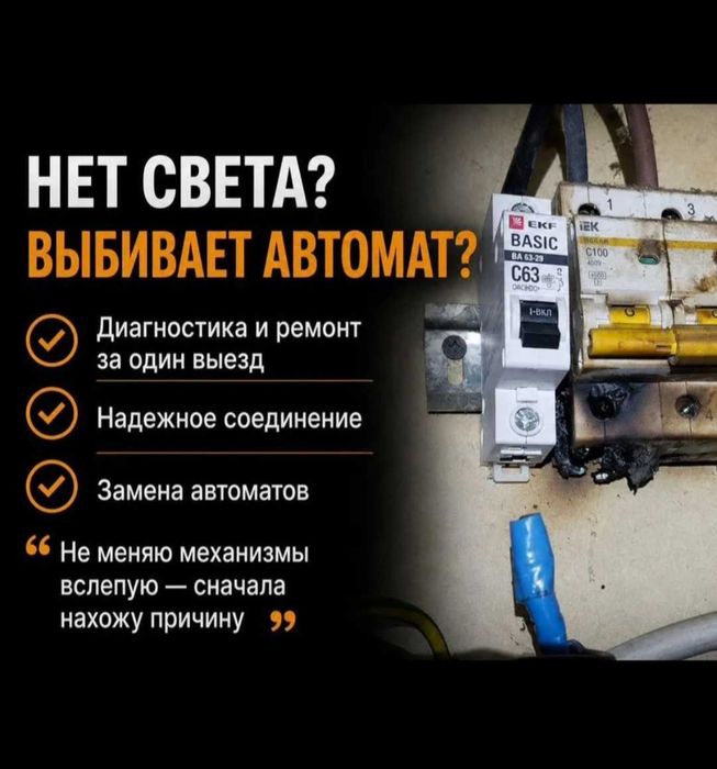 Услуги электрика, Электрик Аварийный выезд Михайловка Город Юго-Восток