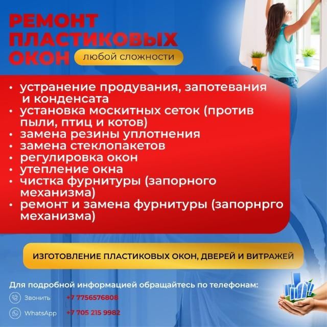 Пластиковые окна и двери