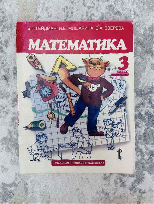 Гейдман математика 3 класс,geydman,книга по математике,петерсон