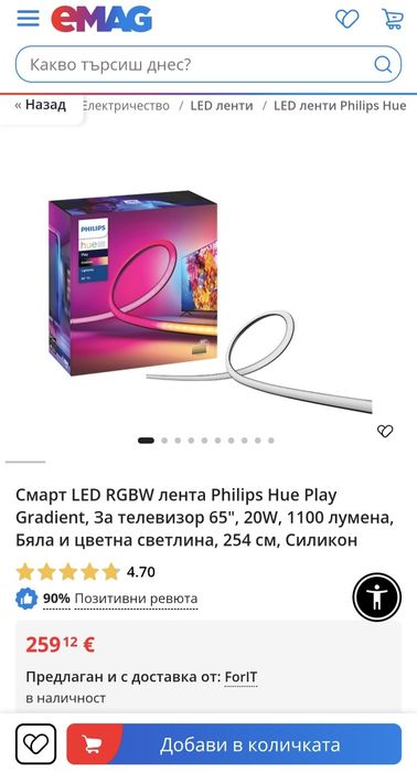Смарт LED RGB Лента PHILIPS ! За 65 инча TV