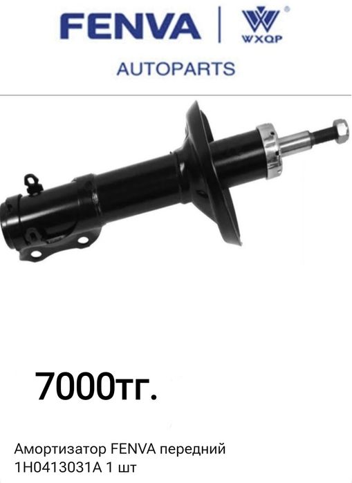 Продам амортизаторы передние Volkswagen
