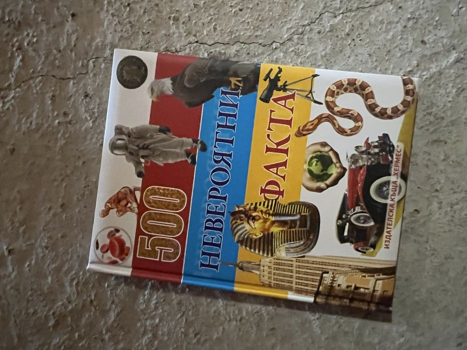 Инциклопедии и интересни книги