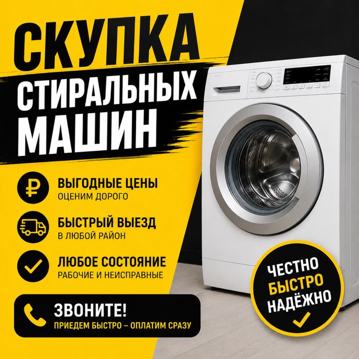 Стиральная машинка