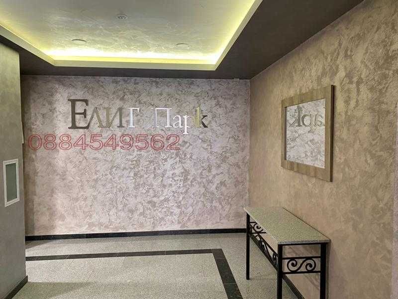 Двустаен 70 м², комплекс „Елит Парк“ — обзаведен, БЕЗ КОМИСИОНА