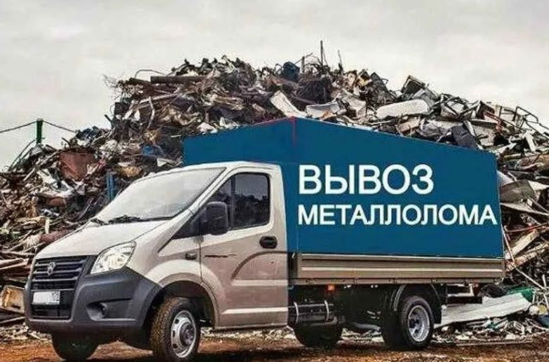 Приеи Металлолома 24/7