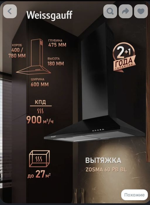 Вытяжка для кухни