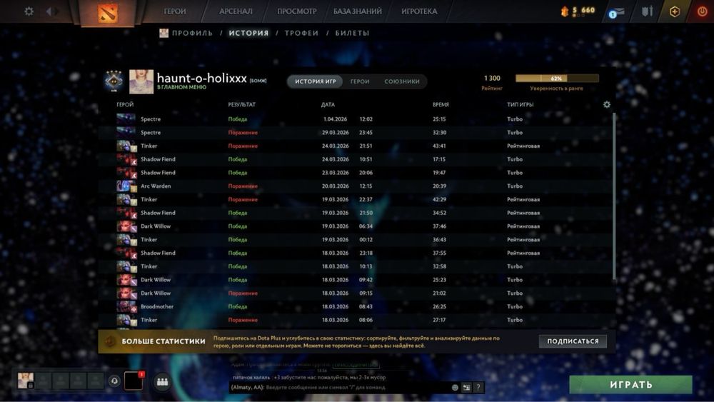 Дота 2 аккаунт 1300ммр мейнпул