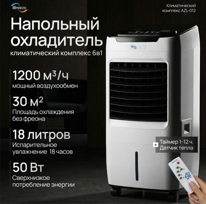 Кондиционер напольный
