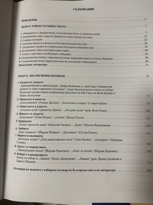 Учебни тетрадки 11-12 клас