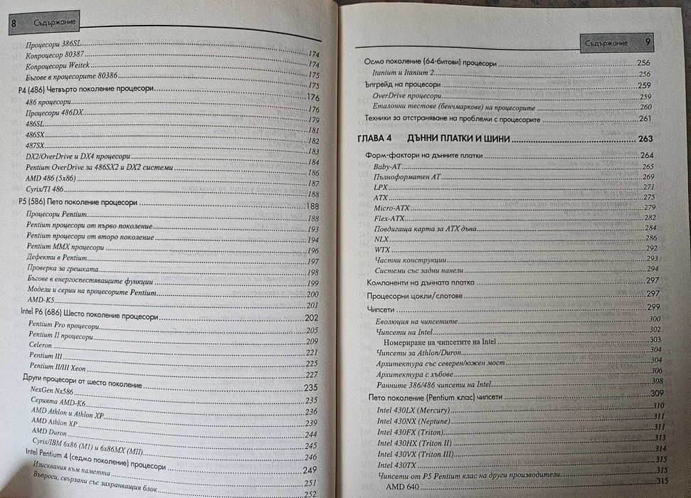 Компютърна енциклопедия 2002 г