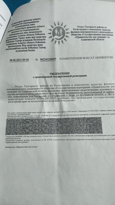 Продам землю участок
