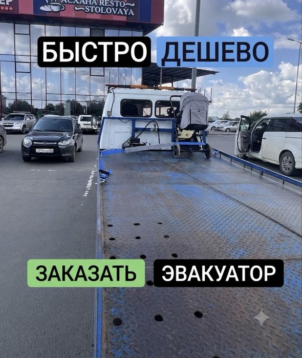 Эвакуатор Актобе 24/7 услуга эвакуатора