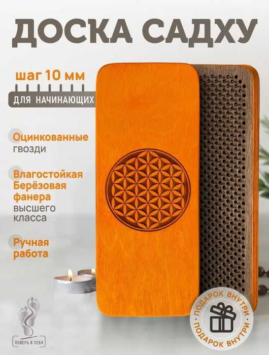 Садху доска 10 мм гвозди для ног