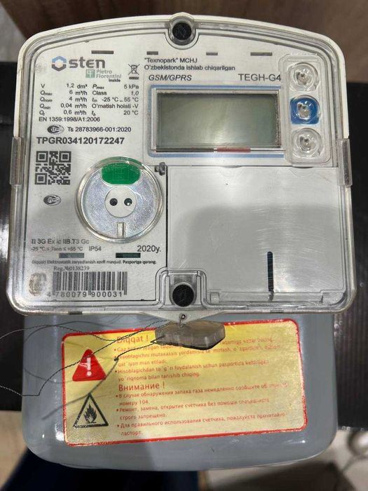 Продается газовый счетчик