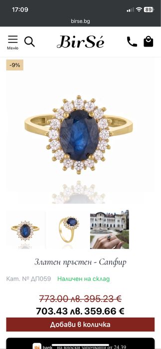 Златен пръстен със сапфир