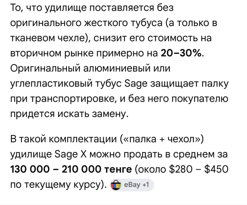 удилище sage x для нахлыста