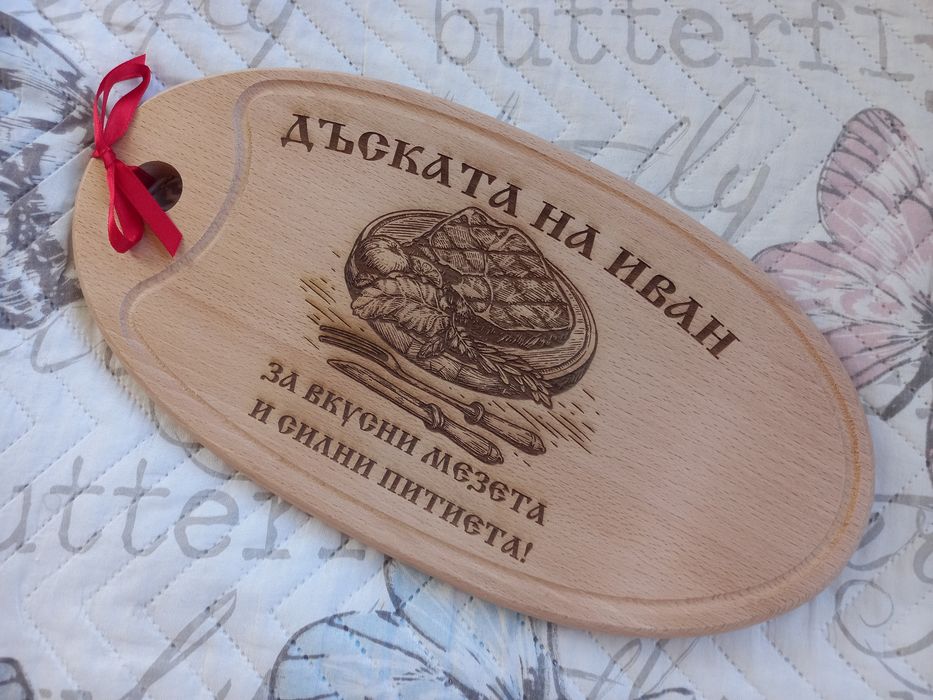Гравирана дъска - подарък за Иван, Атанас, Ивайло, Йордан, Стефан