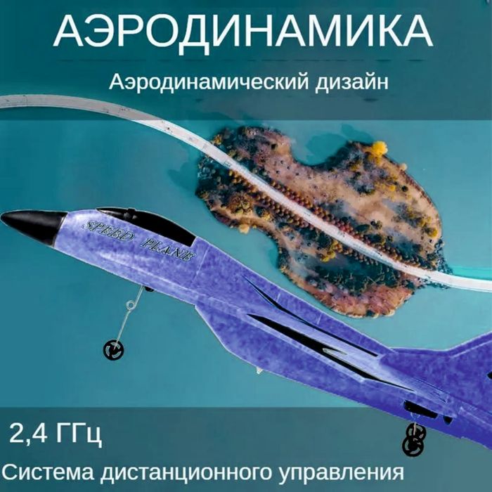 Самолёт на радиоуправлении