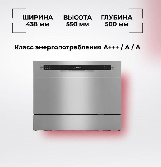 Посудомоющая машина Hansa