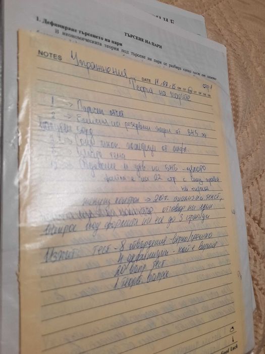 Теория на парите/ Финансов контрол/ посредничество/ въведен. Финансите