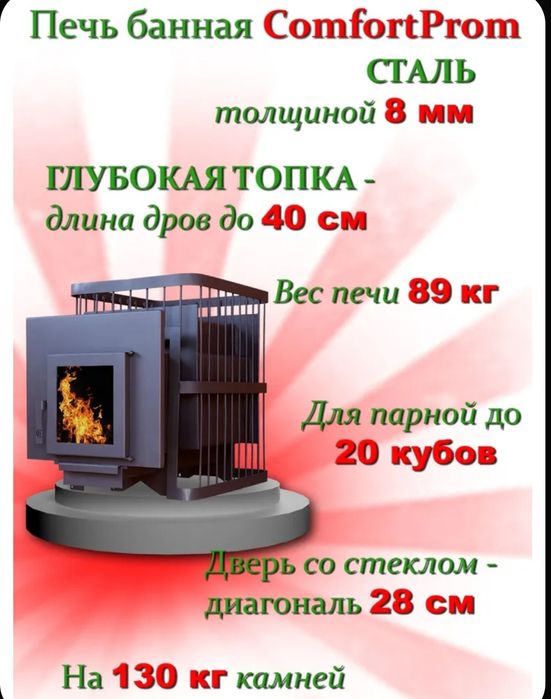 Продам банную печь.