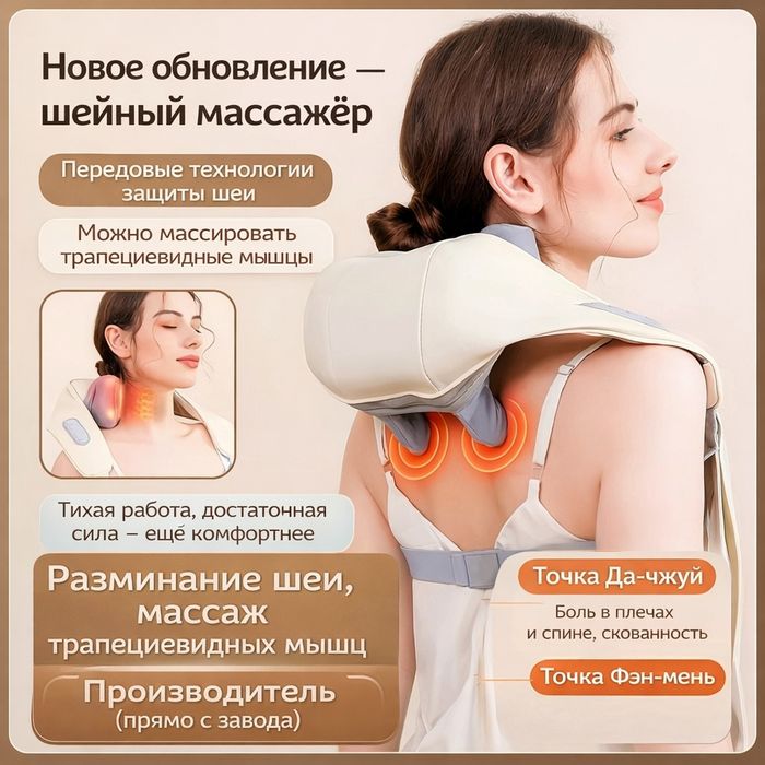 Массажёр NECK.                          .