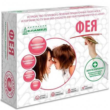 ФЕЯ (УТЛ-01) профилактика и лечение простудных заболеваний